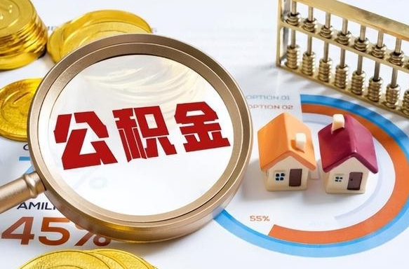 丹阳离职后可以提住房公积金吗（离职以后可以提取住房公积金吗）